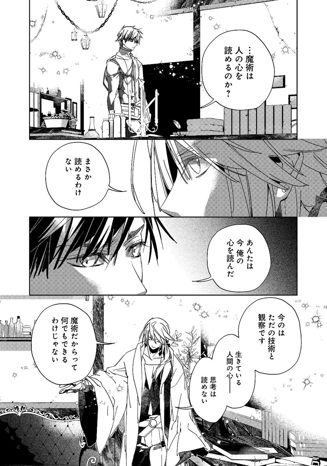 Shinmonkan Theodore Oranie to Koorou no Kishi - Chapter 6 - Page 7