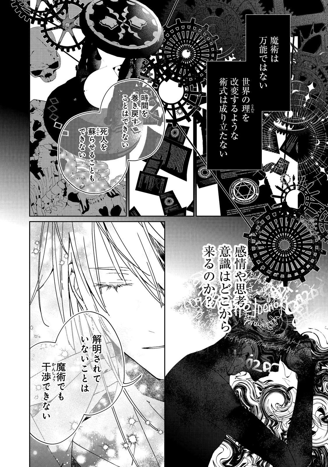 Shinmonkan Theodore Oranie to Koorou no Kishi - Chapter 6 - Page 8