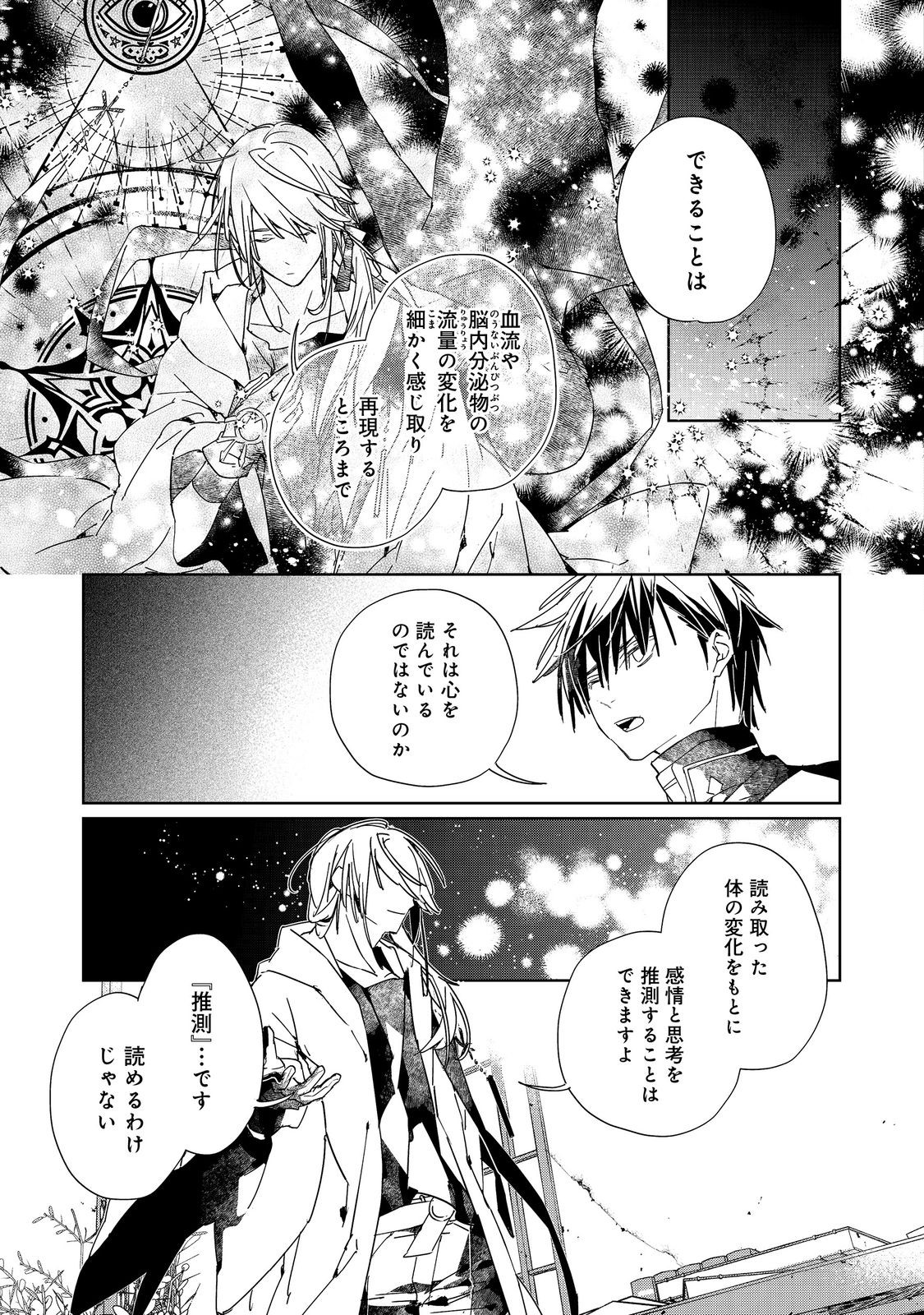 Shinmonkan Theodore Oranie to Koorou no Kishi - Chapter 6 - Page 9