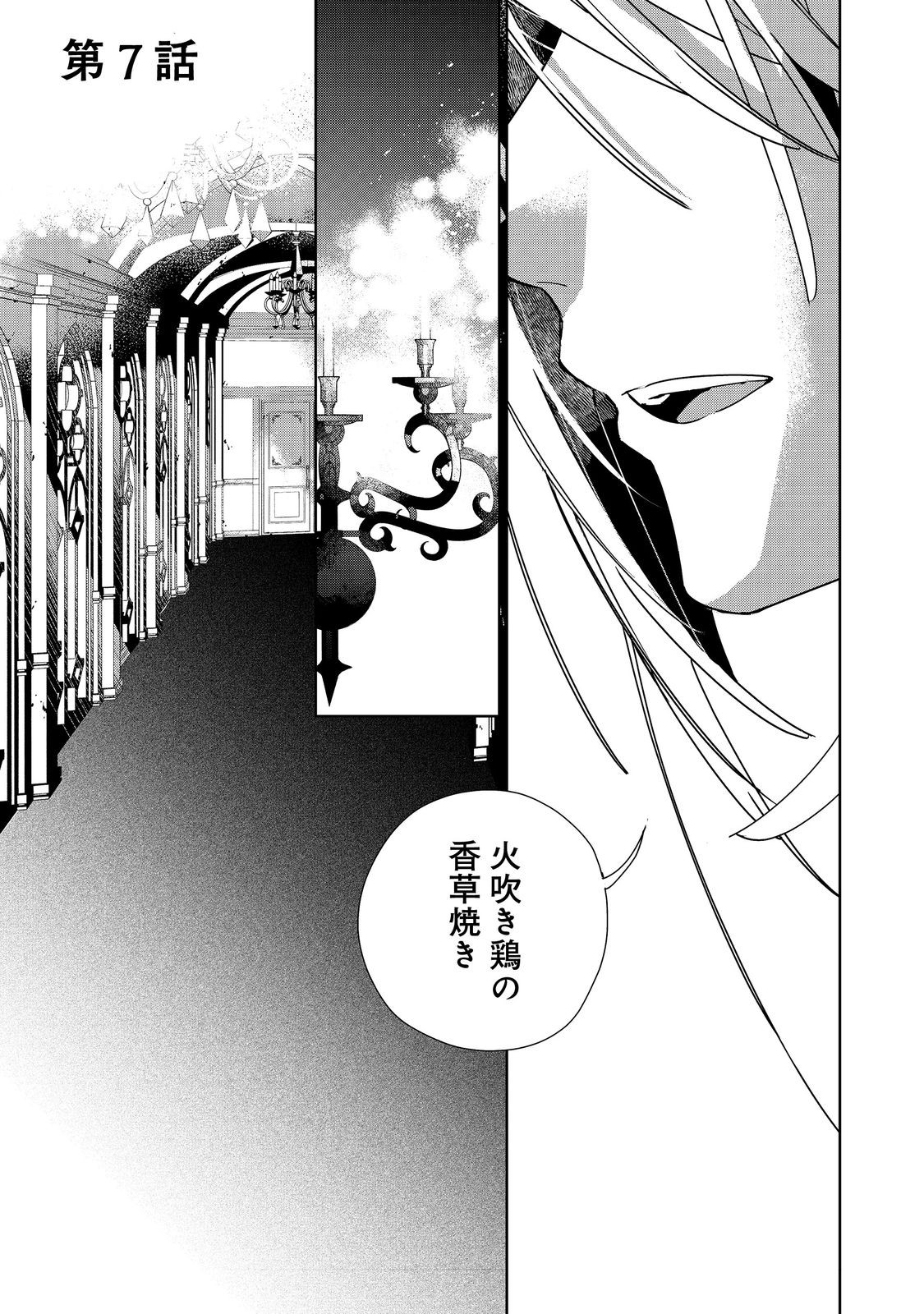 Shinmonkan Theodore Oranie to Koorou no Kishi - Chapter 7 - Page 1