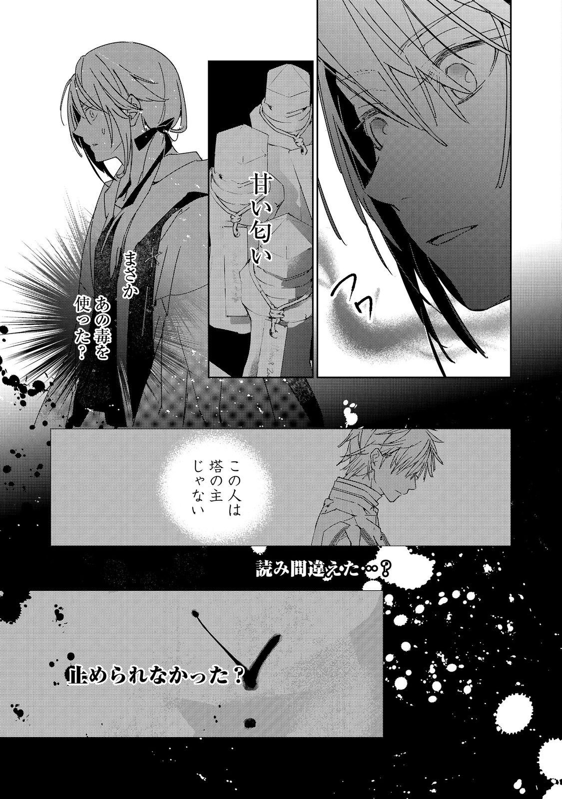 Shinmonkan Theodore Oranie to Koorou no Kishi - Chapter 7 - Page 11