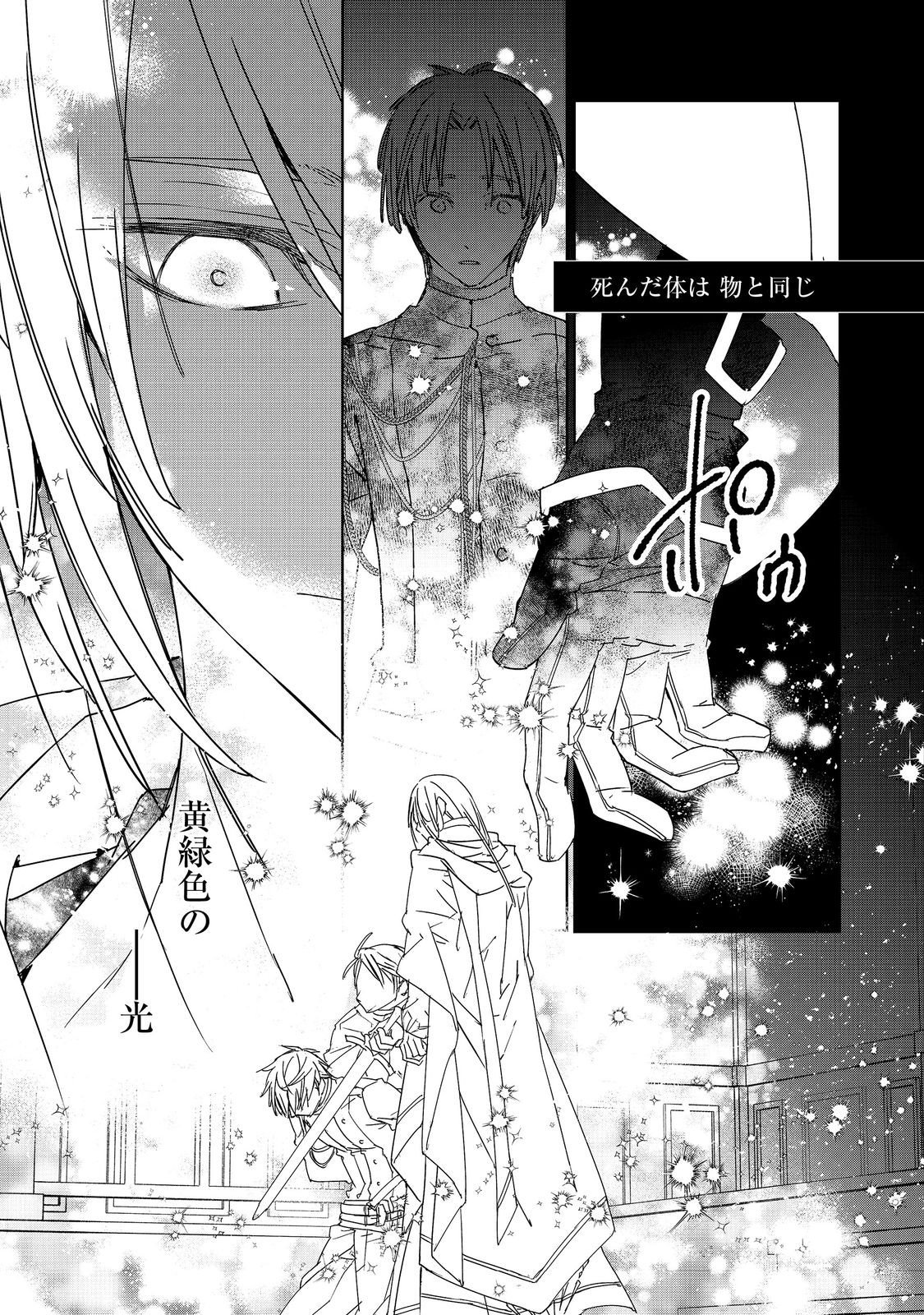 Shinmonkan Theodore Oranie to Koorou no Kishi - Chapter 7 - Page 13