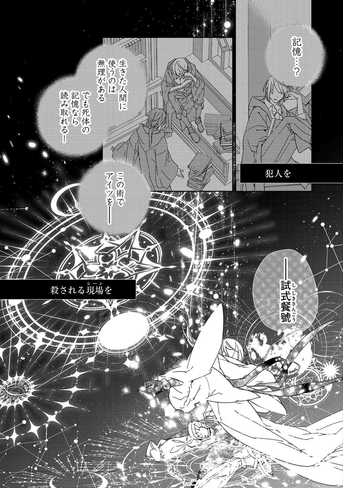 Shinmonkan Theodore Oranie to Koorou no Kishi - Chapter 7 - Page 15