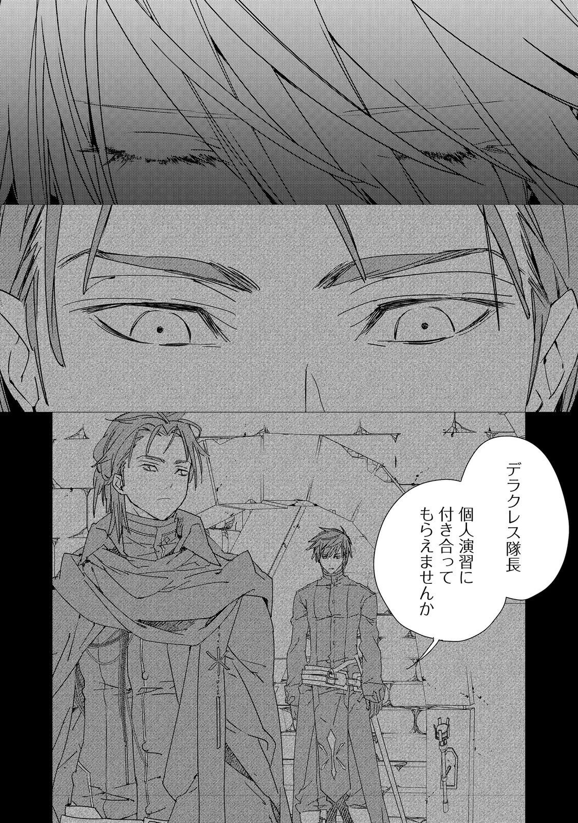 Shinmonkan Theodore Oranie to Koorou no Kishi - Chapter 7 - Page 18