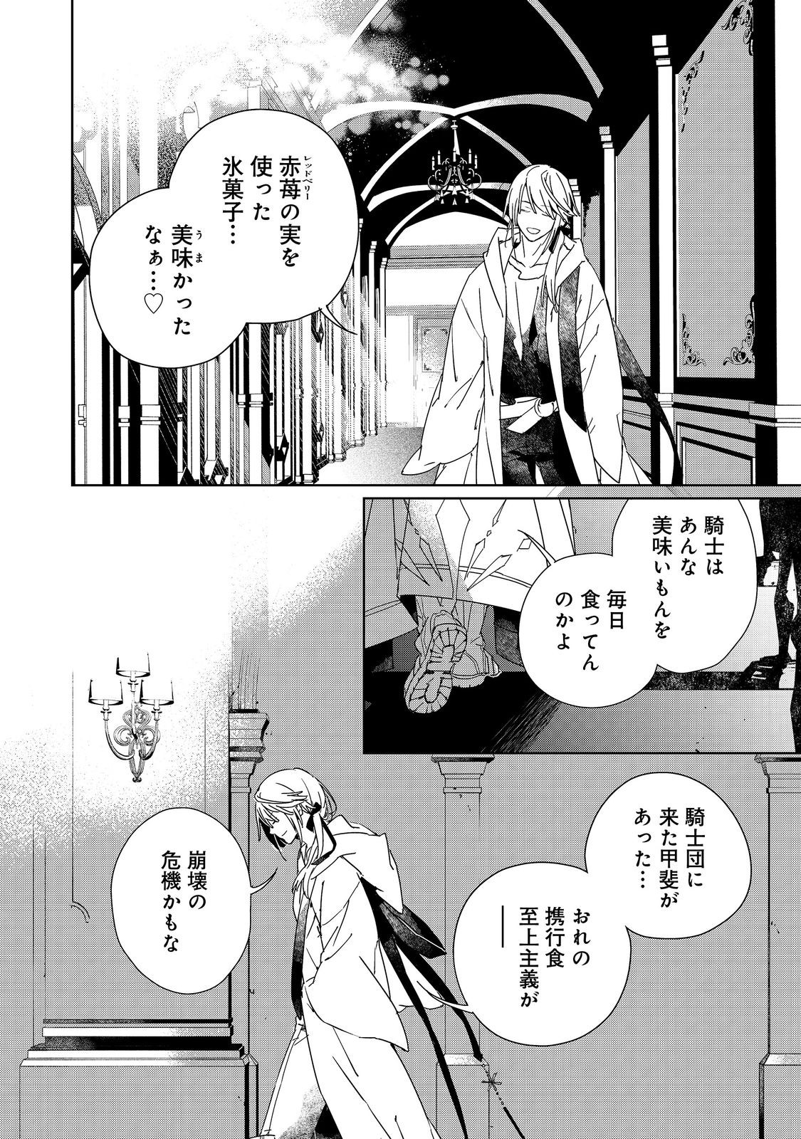 Shinmonkan Theodore Oranie to Koorou no Kishi - Chapter 7 - Page 2