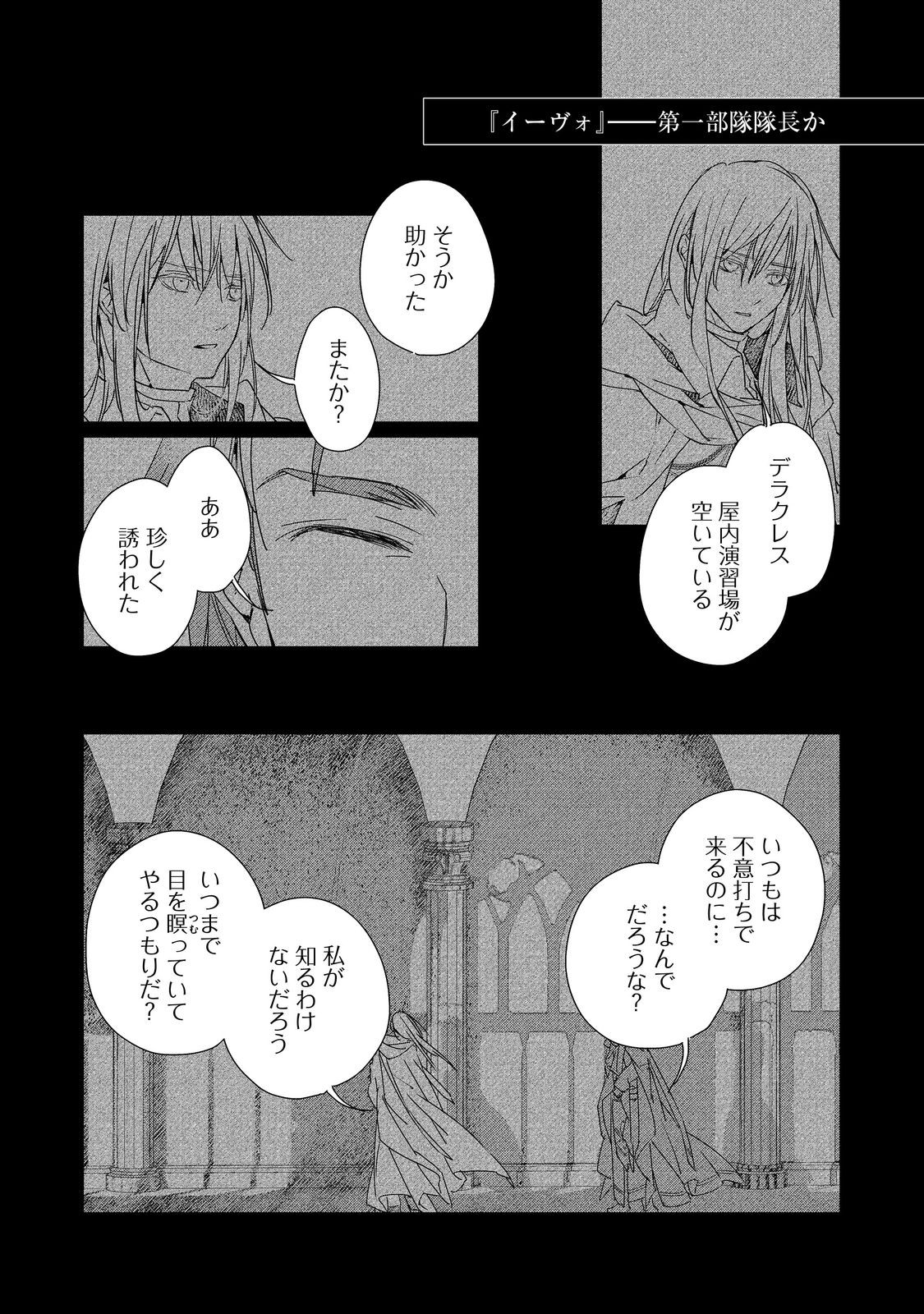 Shinmonkan Theodore Oranie to Koorou no Kishi - Chapter 7 - Page 20