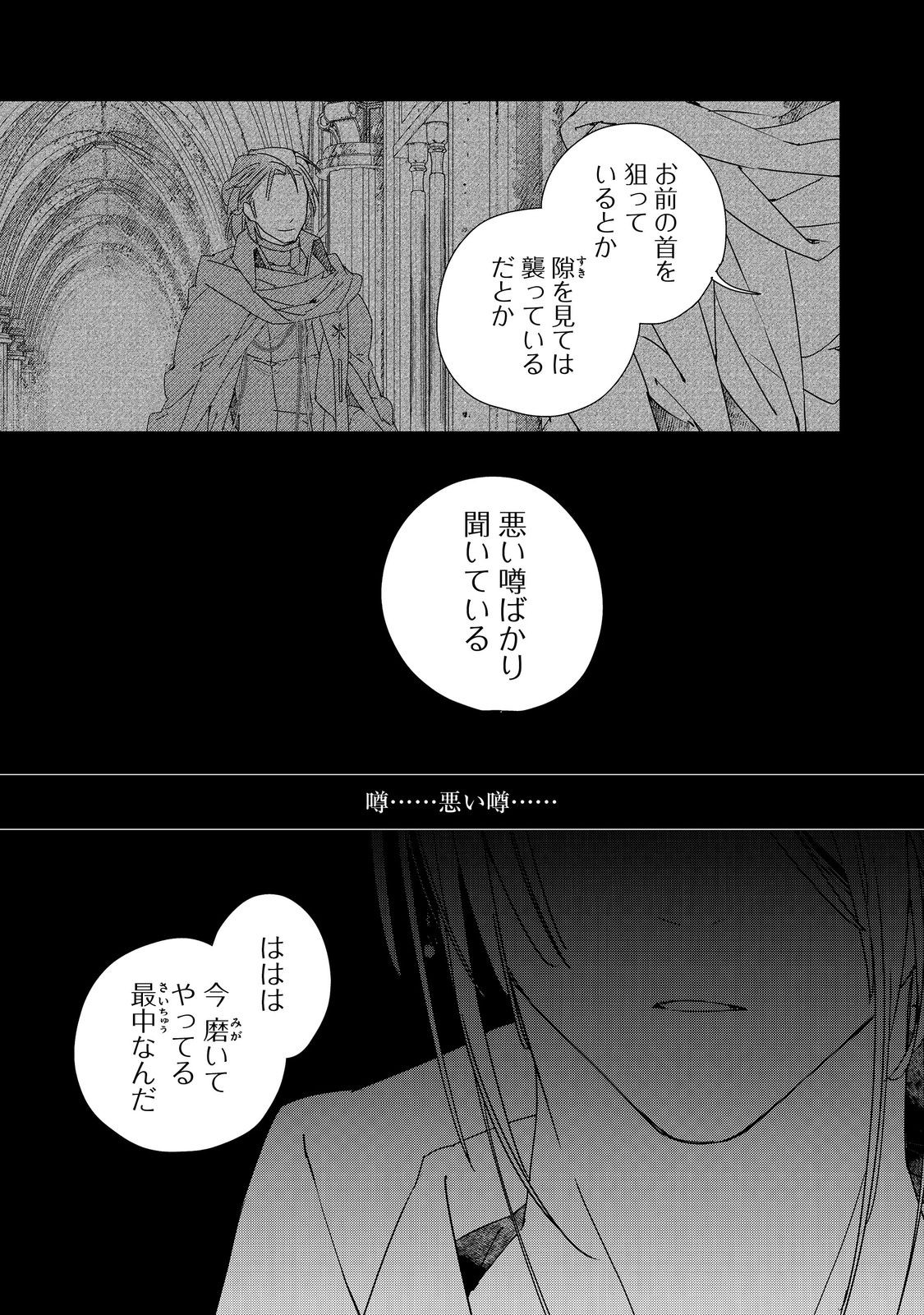 Shinmonkan Theodore Oranie to Koorou no Kishi - Chapter 7 - Page 21