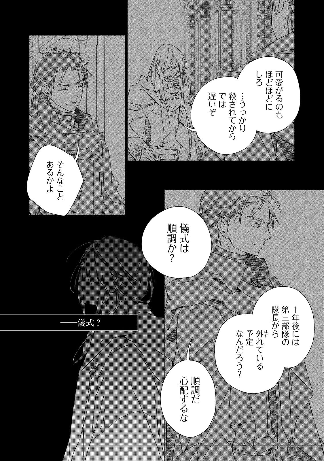 Shinmonkan Theodore Oranie to Koorou no Kishi - Chapter 7 - Page 22