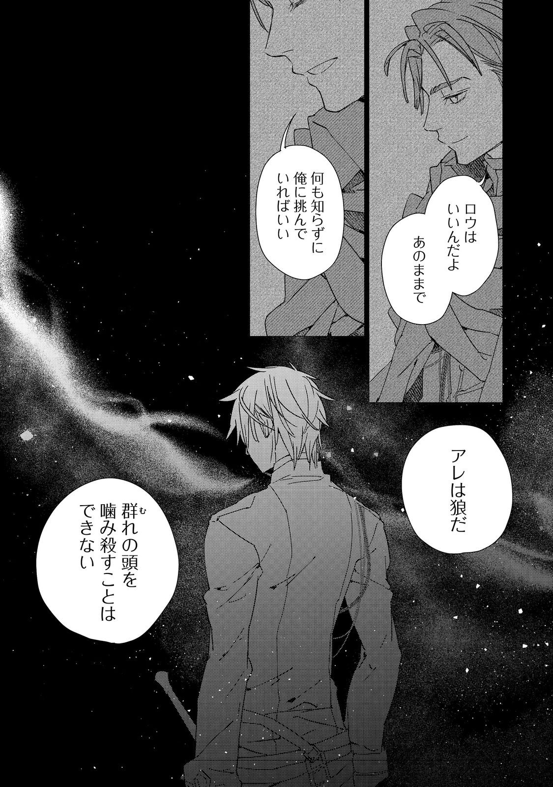 Shinmonkan Theodore Oranie to Koorou no Kishi - Chapter 7 - Page 23