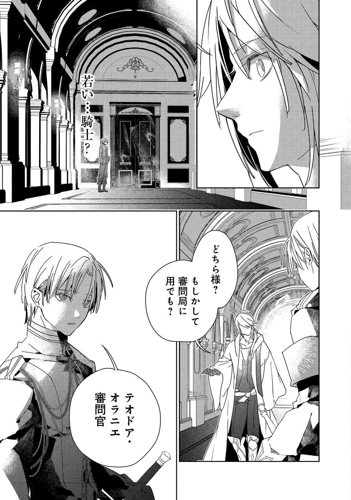 Shinmonkan Theodore Oranie to Koorou no Kishi - Chapter 7 - Page 3