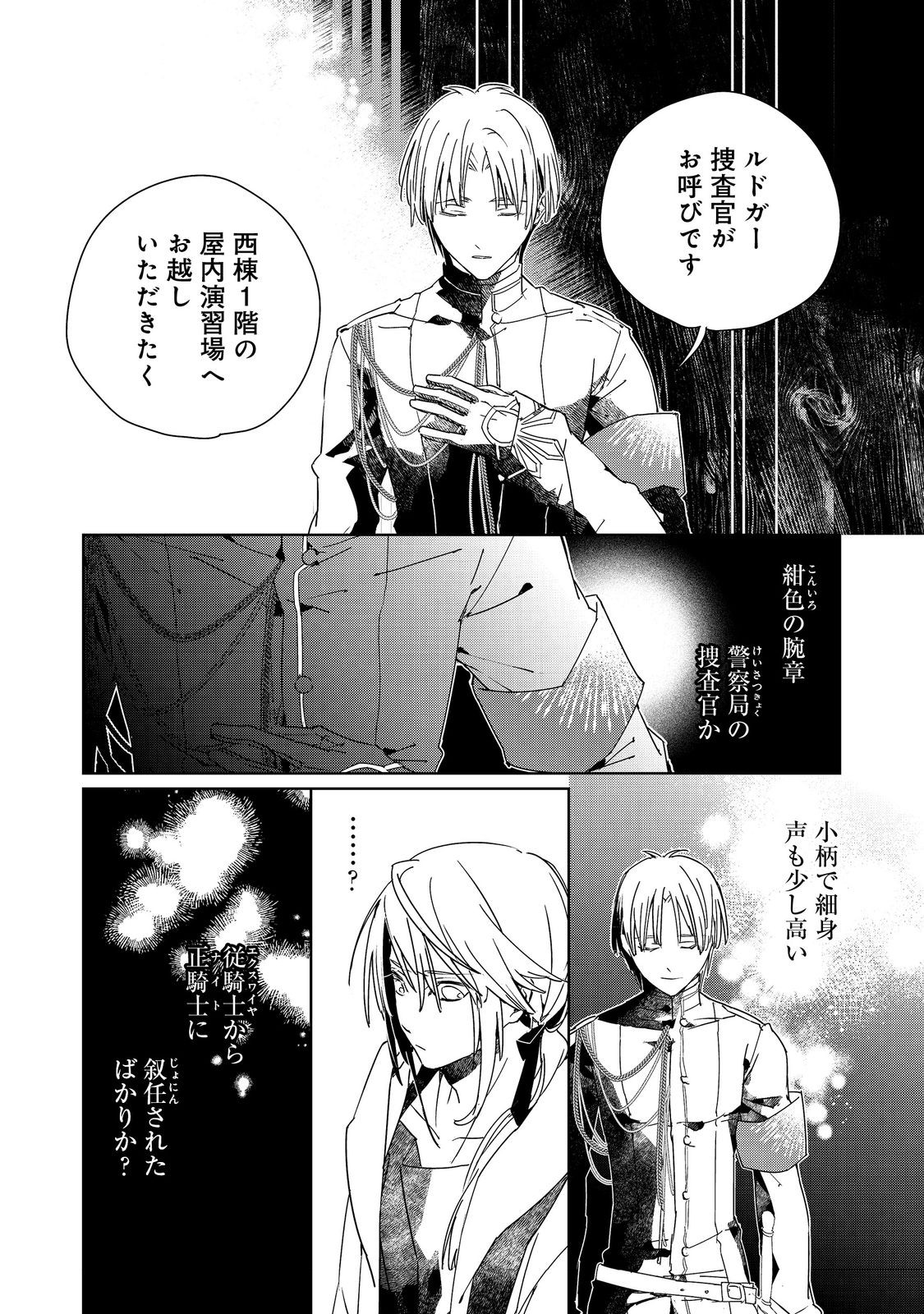 Shinmonkan Theodore Oranie to Koorou no Kishi - Chapter 7 - Page 4