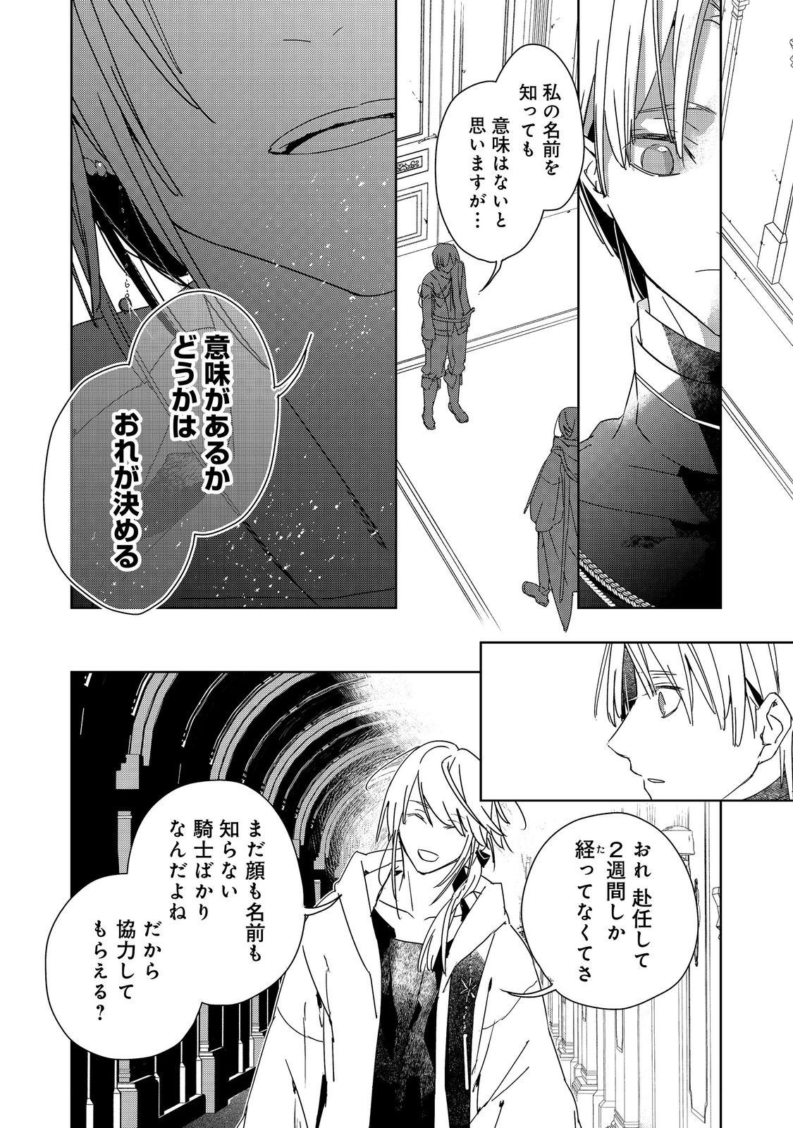 Shinmonkan Theodore Oranie to Koorou no Kishi - Chapter 7 - Page 6