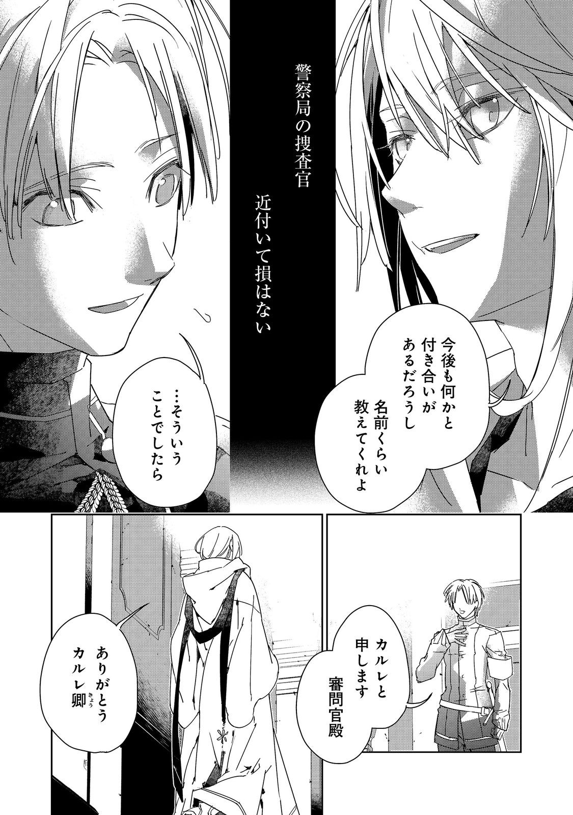 Shinmonkan Theodore Oranie to Koorou no Kishi - Chapter 7 - Page 7
