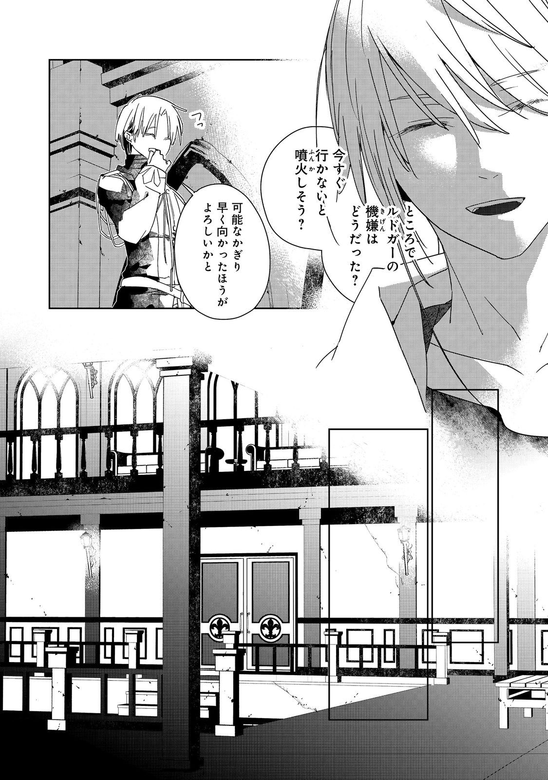 Shinmonkan Theodore Oranie to Koorou no Kishi - Chapter 7 - Page 8