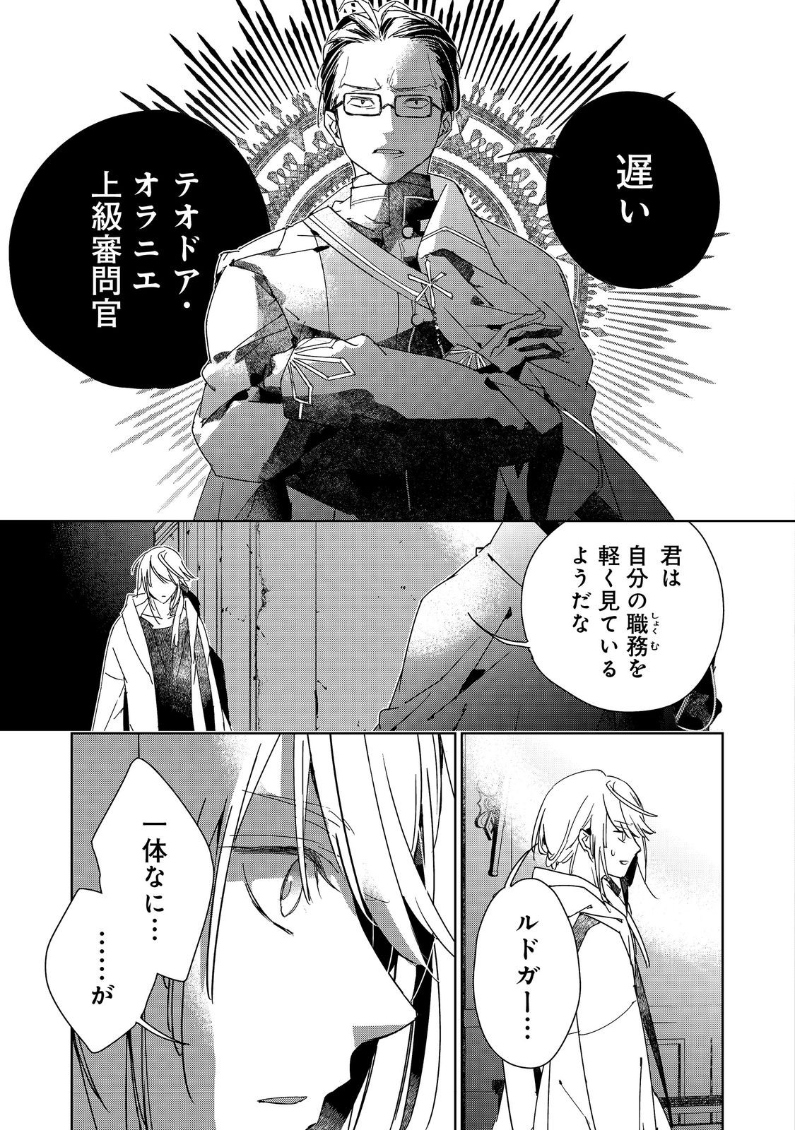 Shinmonkan Theodore Oranie to Koorou no Kishi - Chapter 7 - Page 9