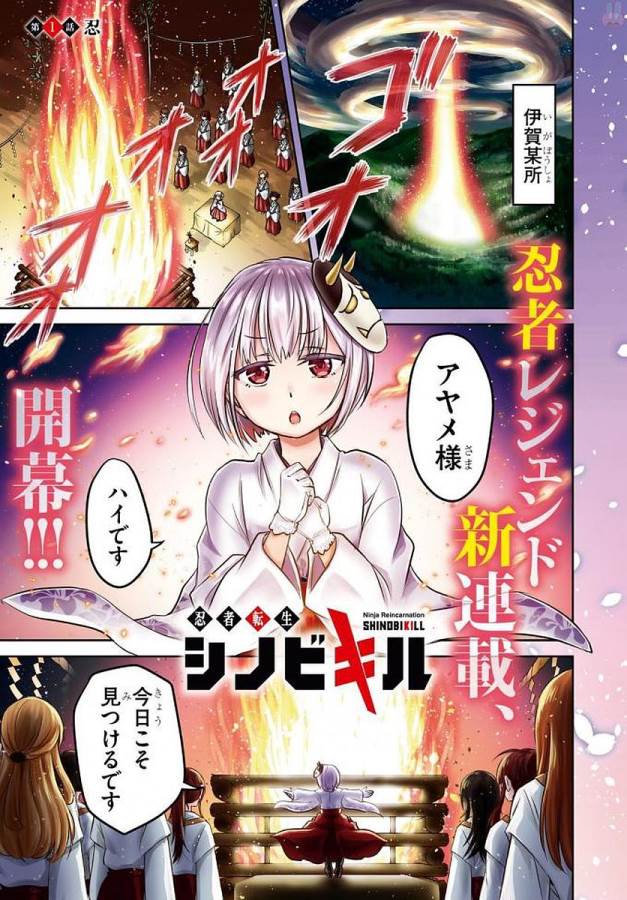 Shinobi Kill - Chapter 1 - Page 1