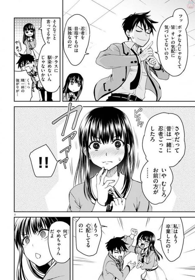 Shinobi Kill - Chapter 1 - Page 12