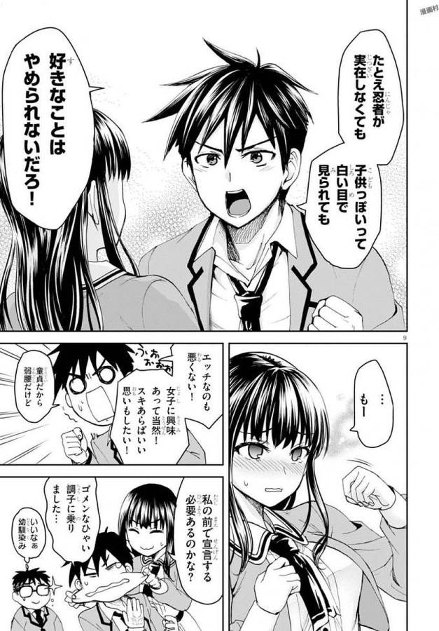 Shinobi Kill - Chapter 1 - Page 13