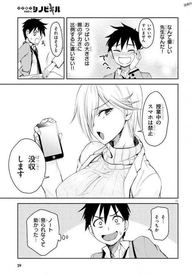 Shinobi Kill - Chapter 1 - Page 19