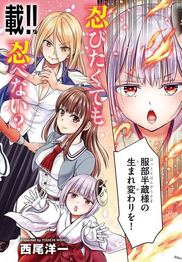 Shinobi Kill - Chapter 1 - Page 2