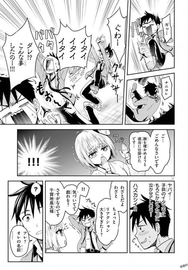 Shinobi Kill - Chapter 1 - Page 21