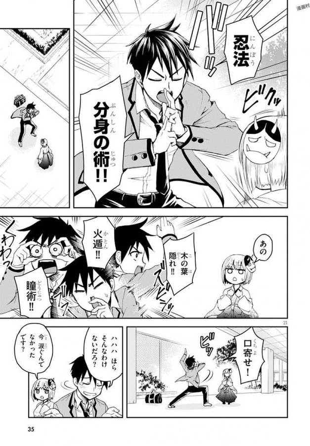 Shinobi Kill - Chapter 1 - Page 25