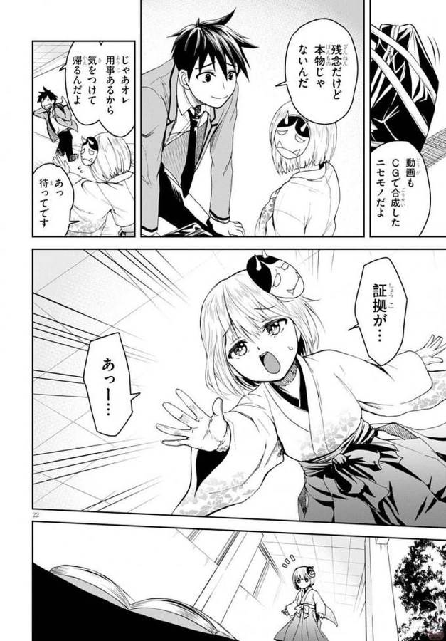 Shinobi Kill - Chapter 1 - Page 26