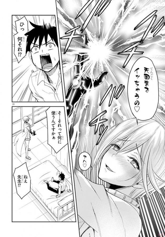 Shinobi Kill - Chapter 1 - Page 32