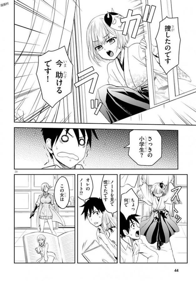 Shinobi Kill - Chapter 1 - Page 34