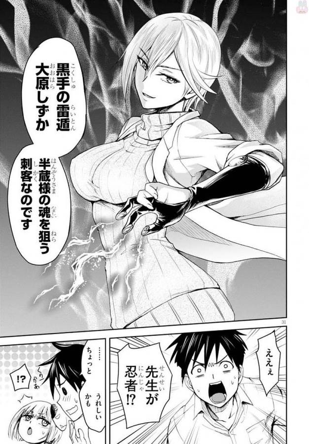 Shinobi Kill - Chapter 1 - Page 35