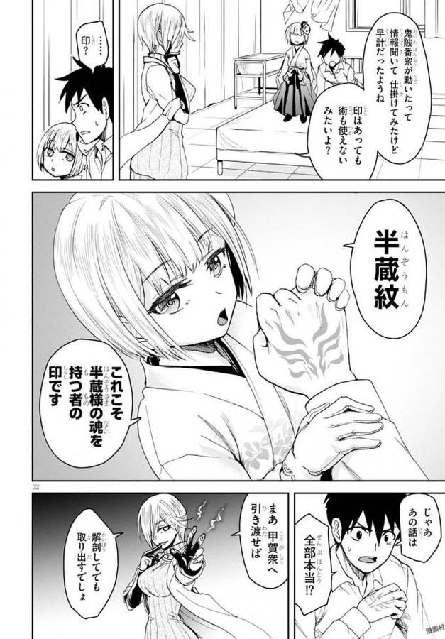 Shinobi Kill - Chapter 1 - Page 36