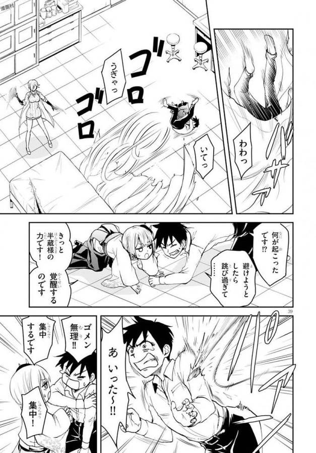 Shinobi Kill - Chapter 1 - Page 42