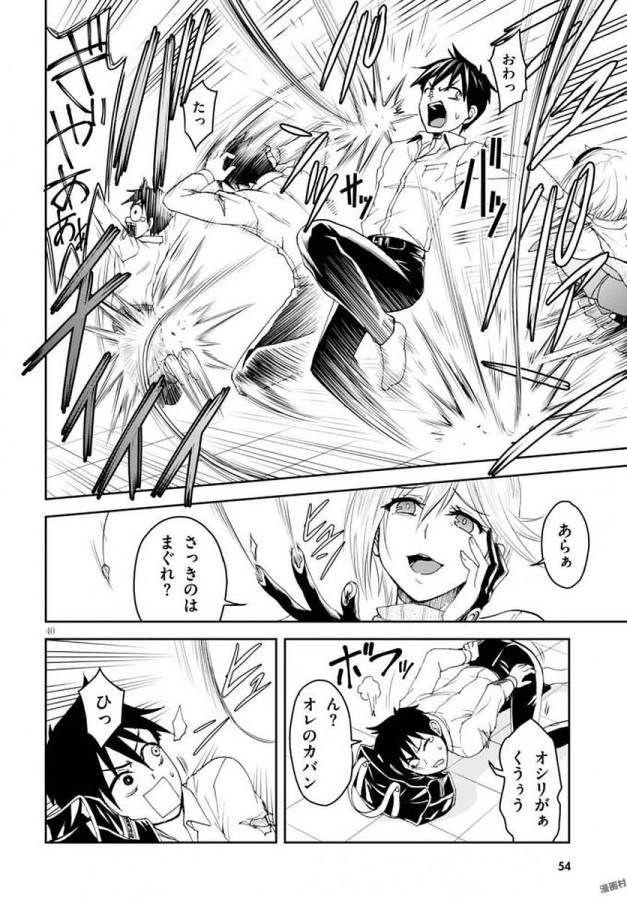 Shinobi Kill - Chapter 1 - Page 43