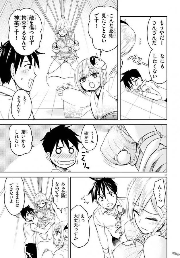 Shinobi Kill - Chapter 1 - Page 52