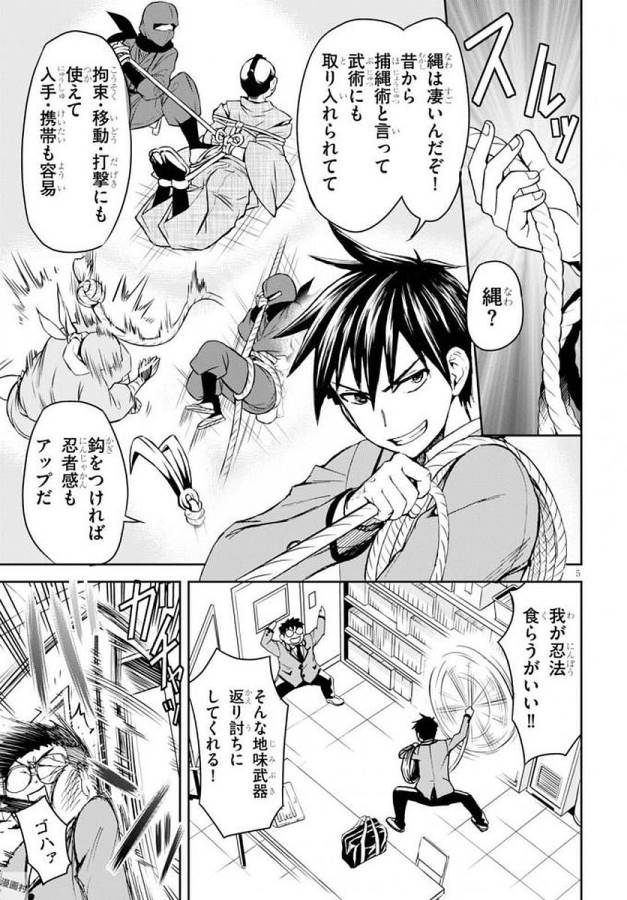 Shinobi Kill - Chapter 1 - Page 9