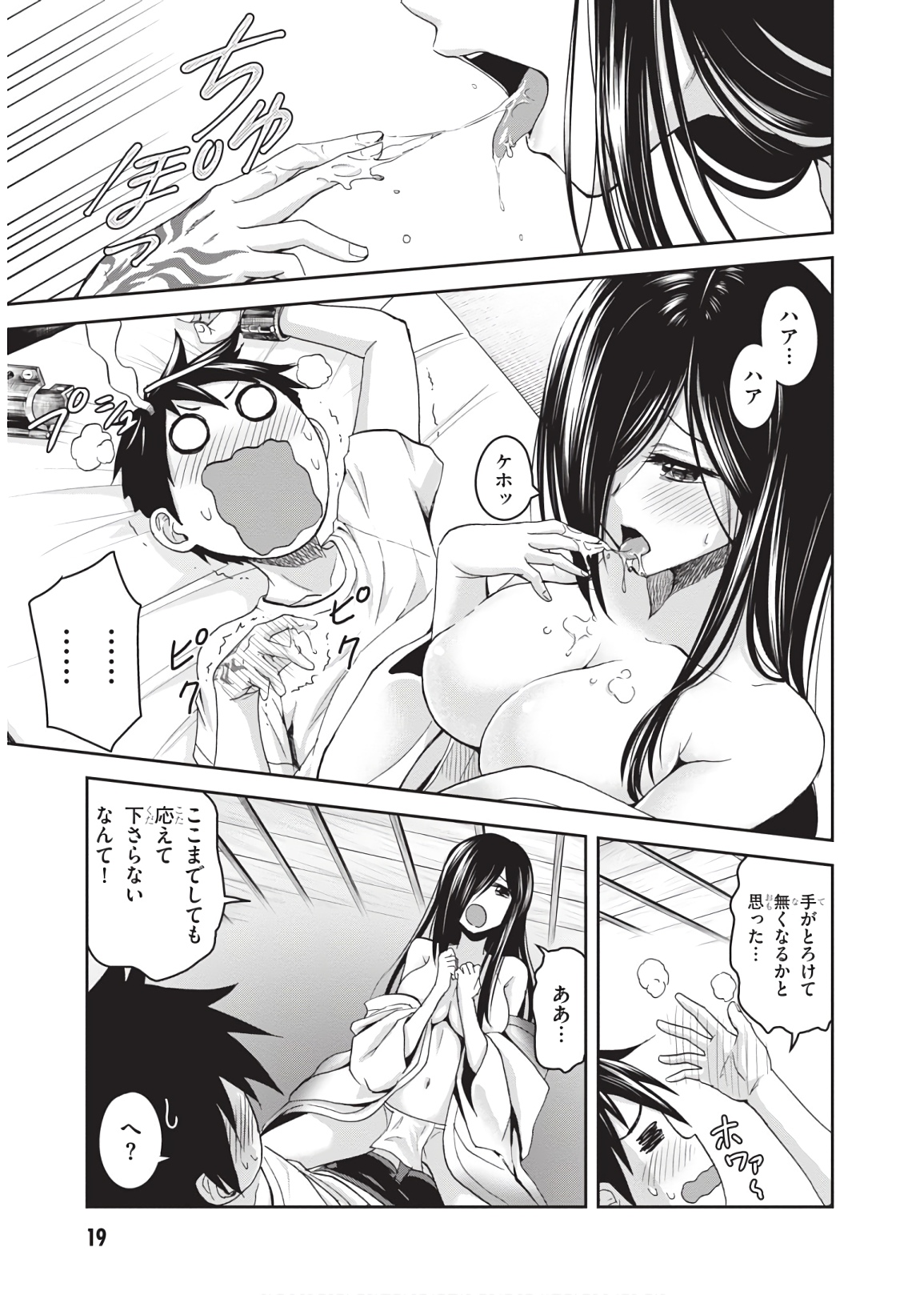 Shinobi Kill - Chapter 10 - Page 19