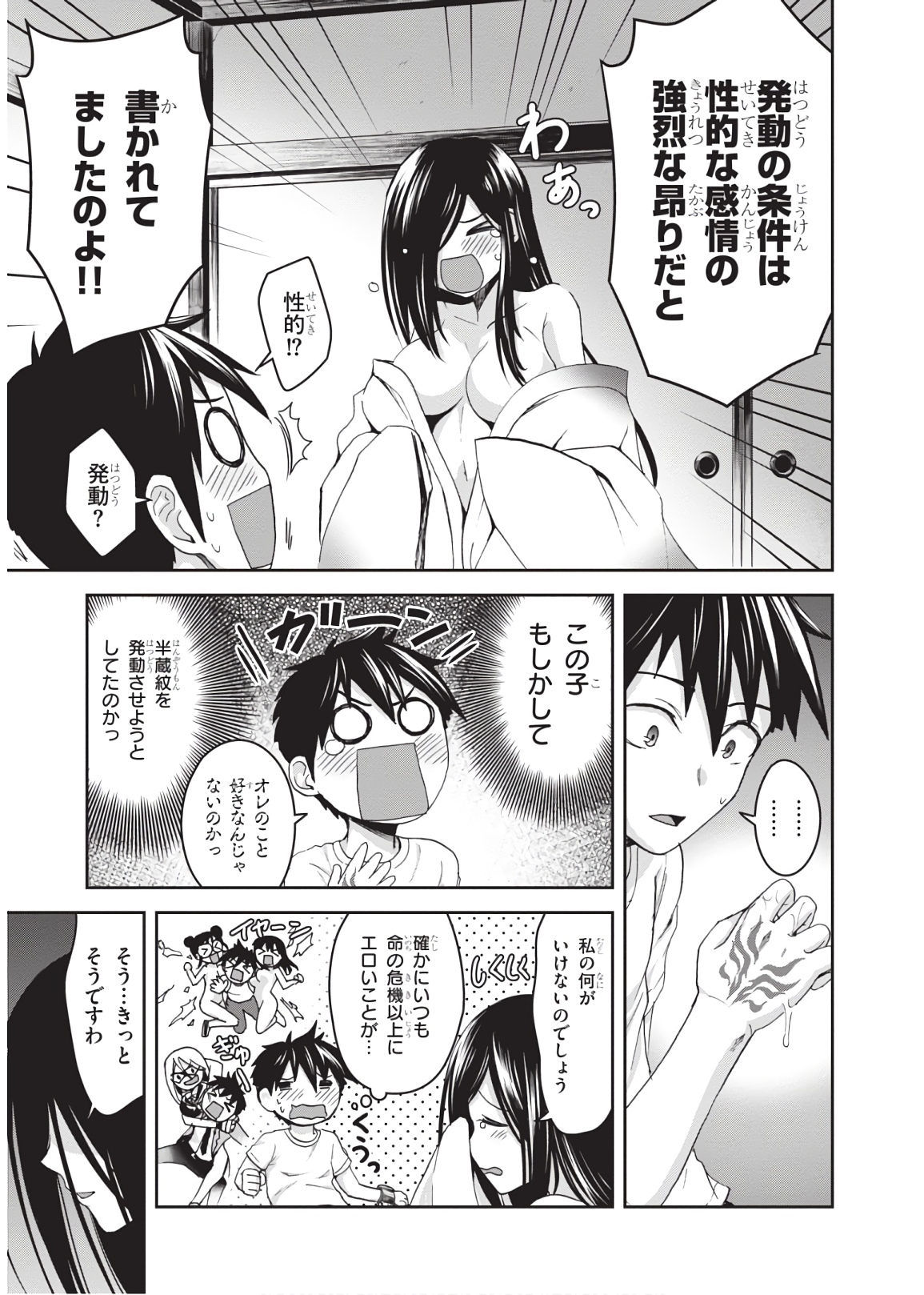 Shinobi Kill - Chapter 10 - Page 21