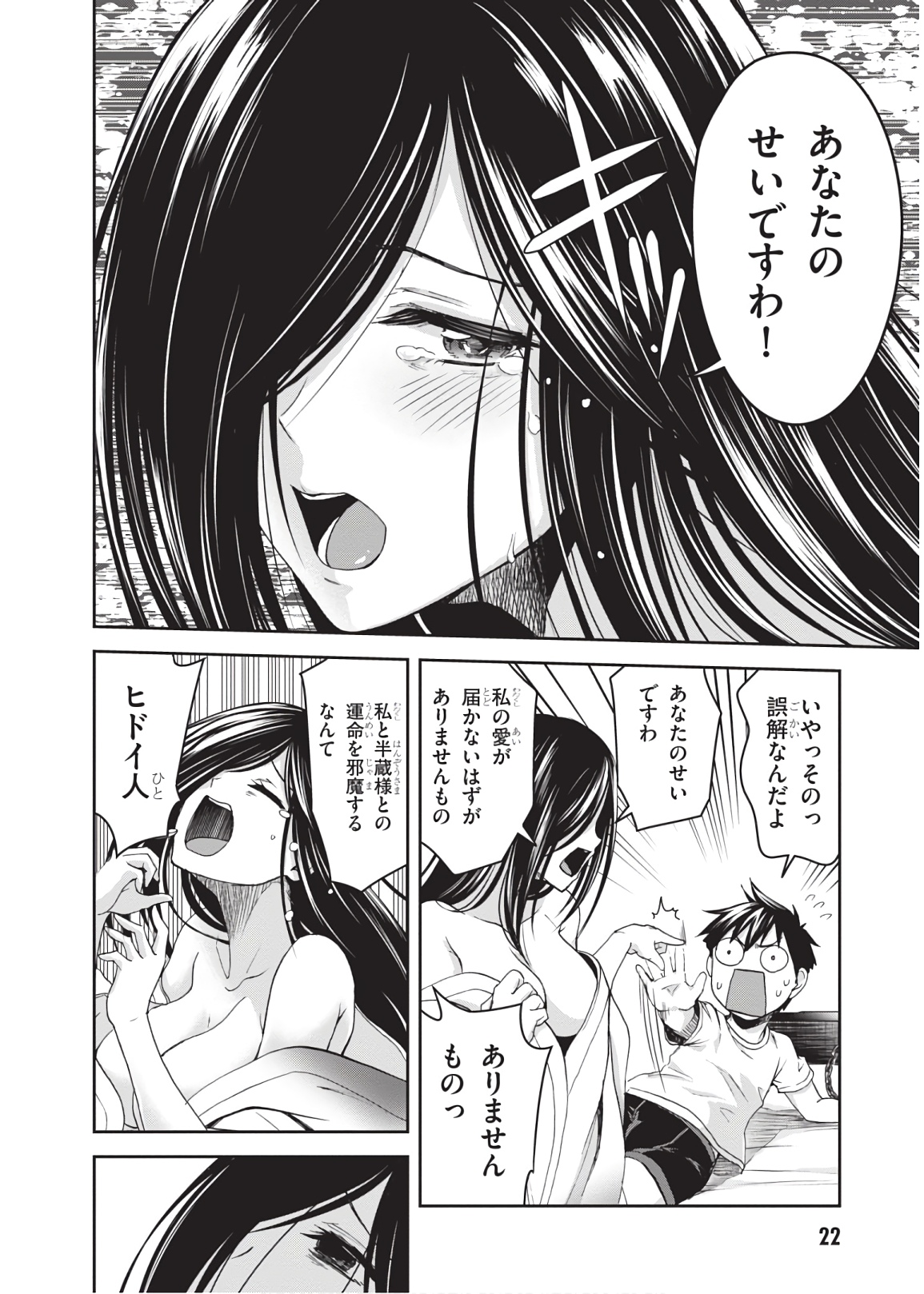 Shinobi Kill - Chapter 10 - Page 22