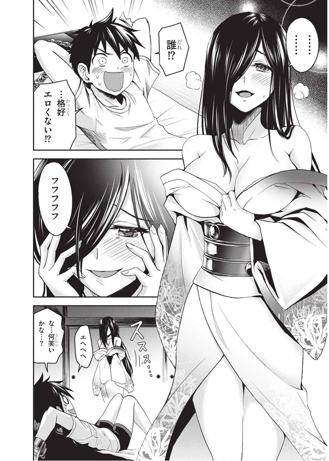 Shinobi Kill - Chapter 10 - Page 8