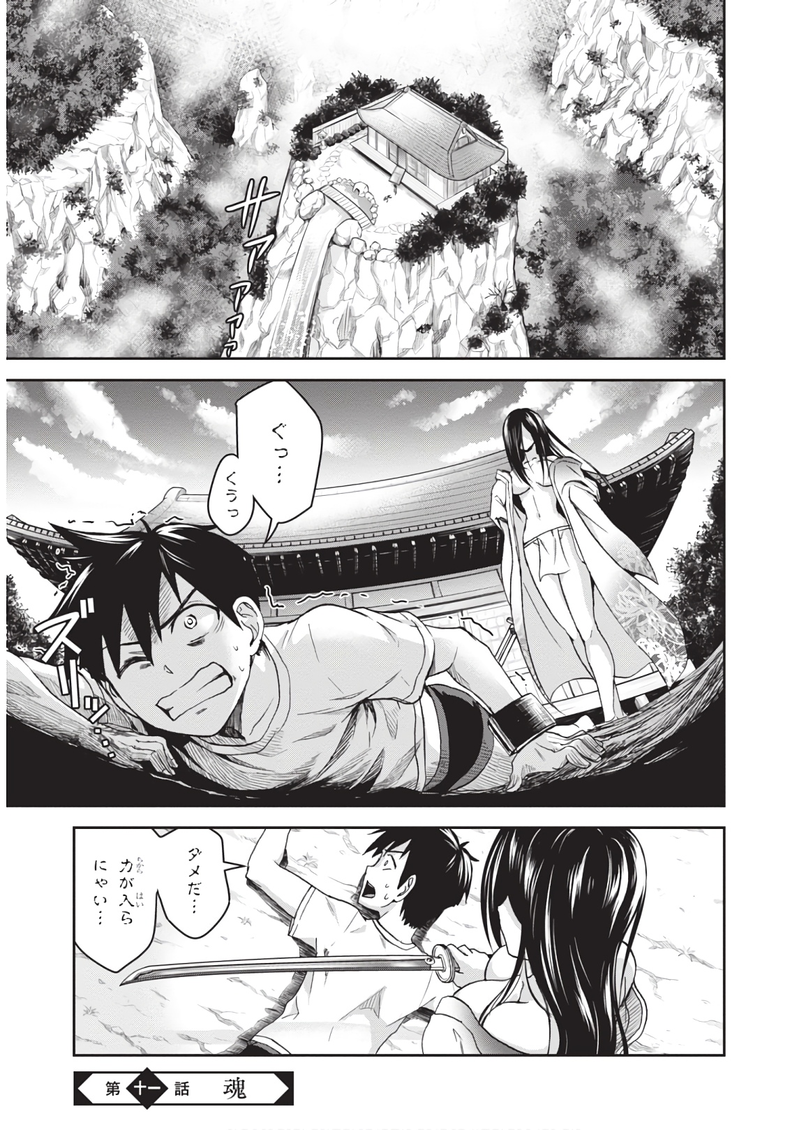 Shinobi Kill - Chapter 11 - Page 1