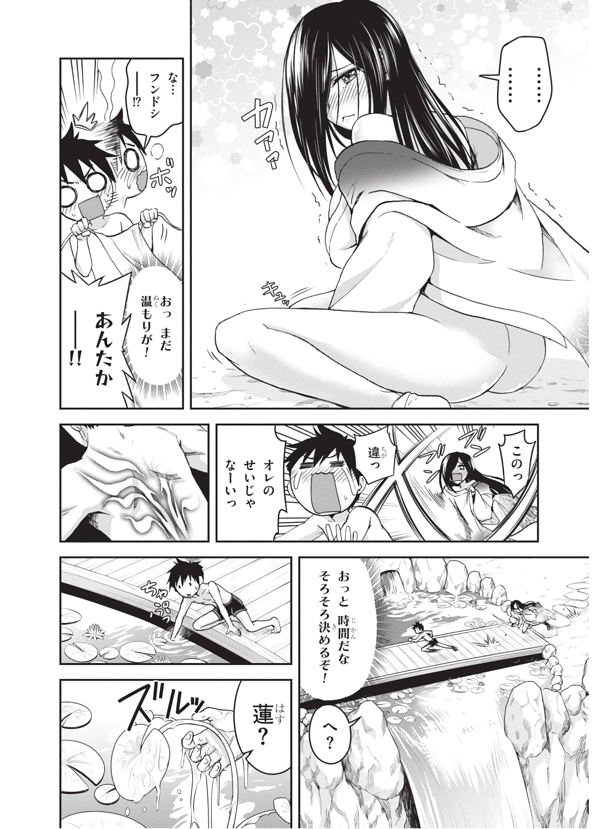 Shinobi Kill - Chapter 11 - Page 16