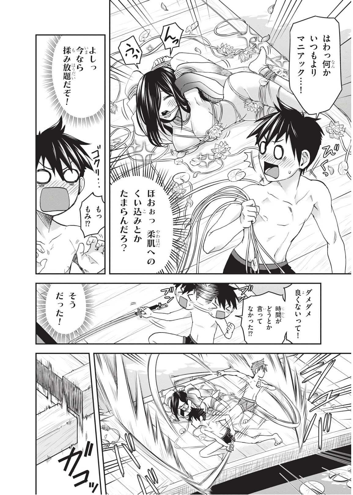 Shinobi Kill - Chapter 11 - Page 20