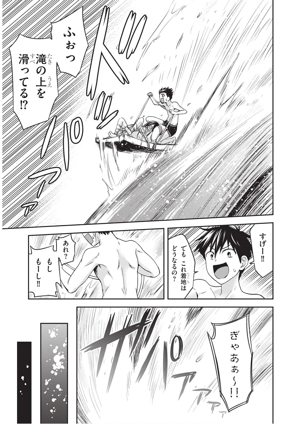 Shinobi Kill - Chapter 11 - Page 23