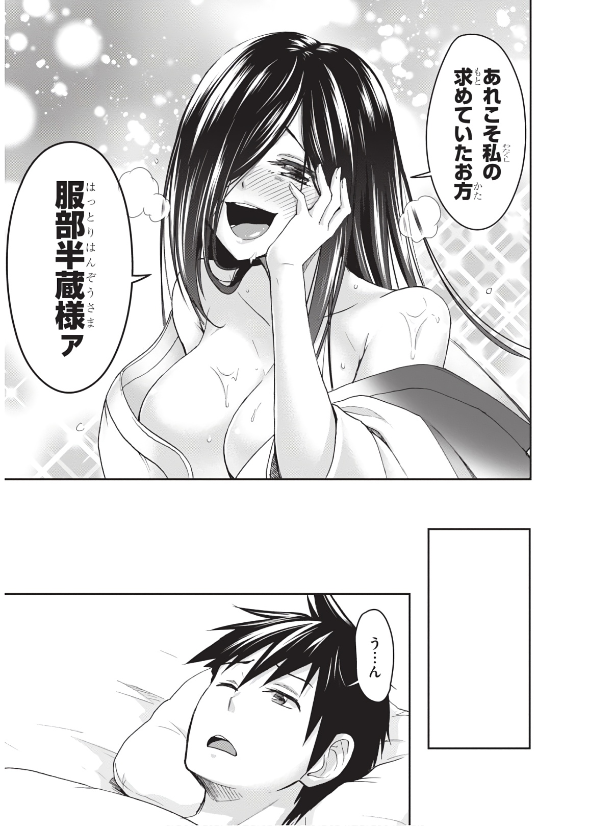 Shinobi Kill - Chapter 11 - Page 25