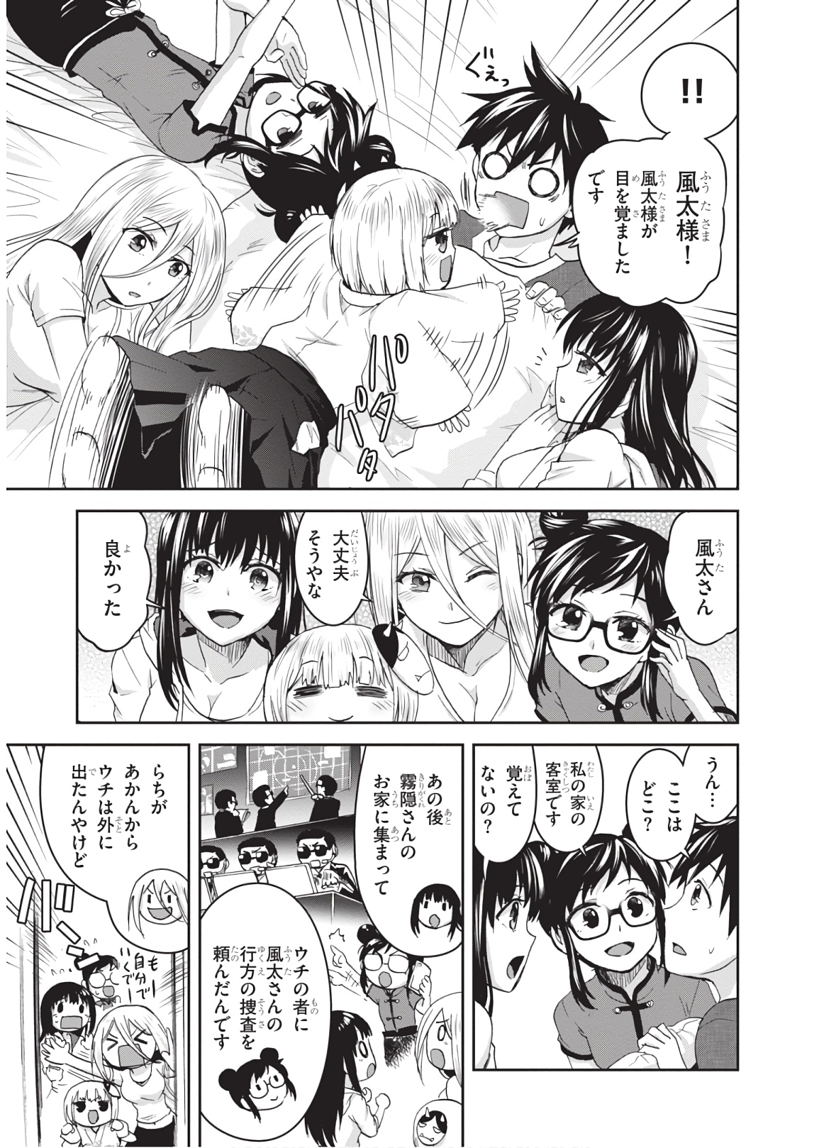 Shinobi Kill - Chapter 11 - Page 27