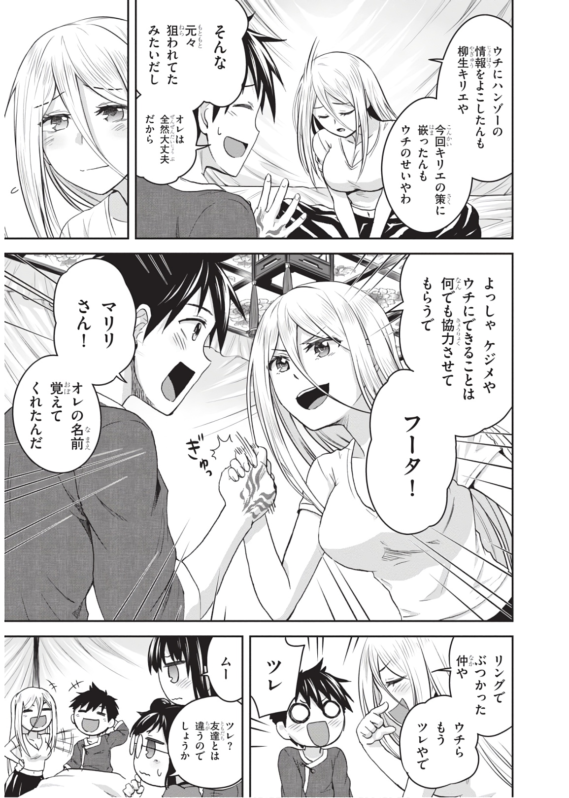 Shinobi Kill - Chapter 11 - Page 29