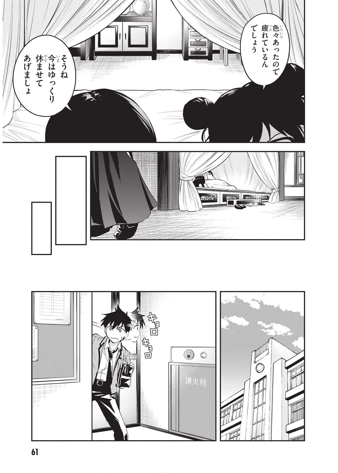 Shinobi Kill - Chapter 11 - Page 31