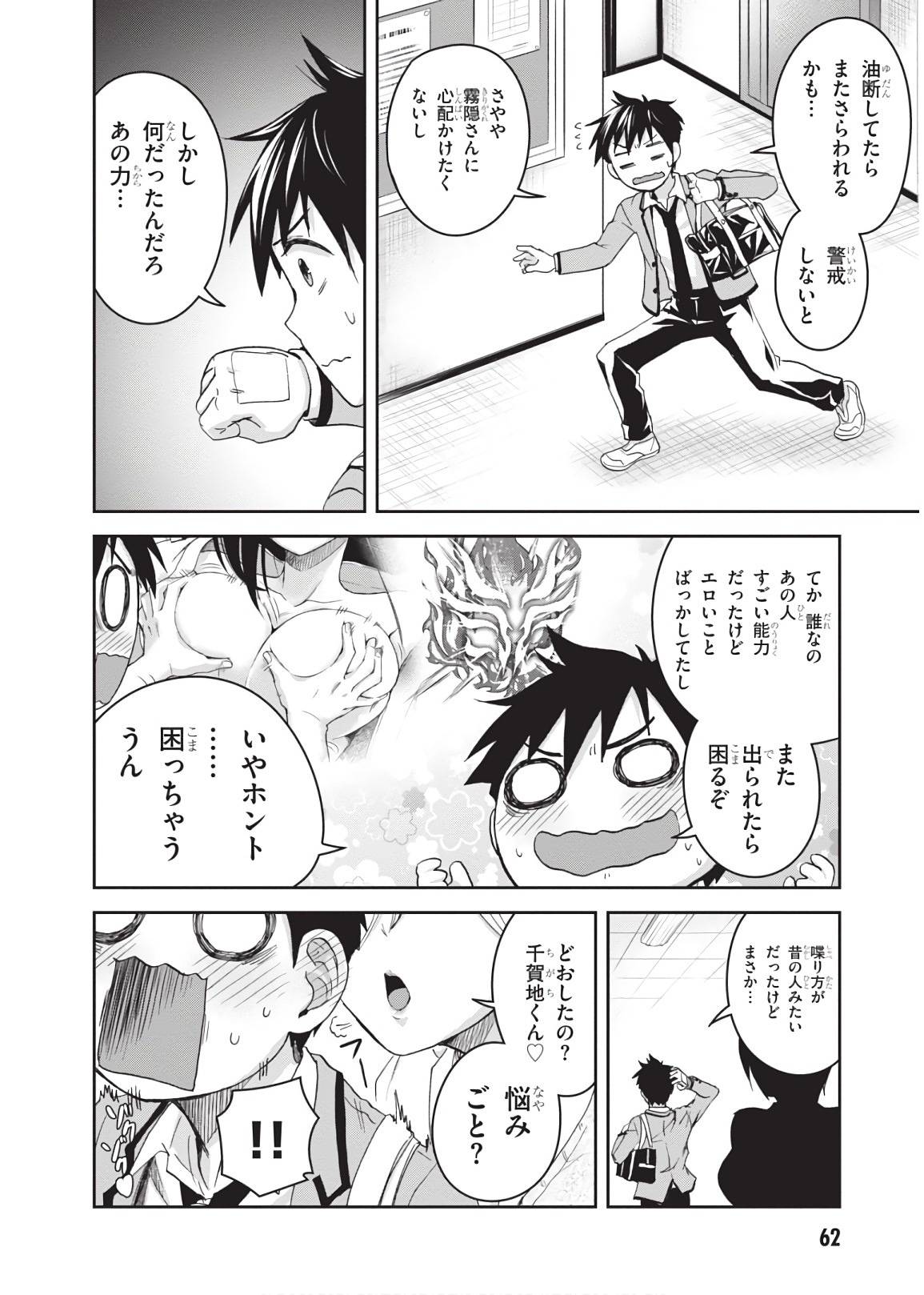 Shinobi Kill - Chapter 11 - Page 32