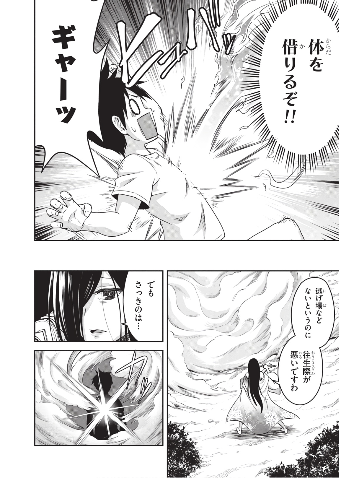 Shinobi Kill - Chapter 11 - Page 8