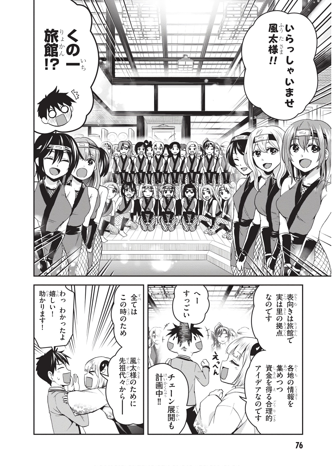 Shinobi Kill - Chapter 12 - Page 12